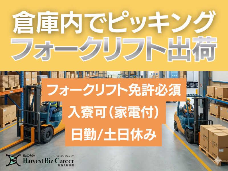 株式会社ハーベストビィズキャリア 甲府営業所の仕事画像1