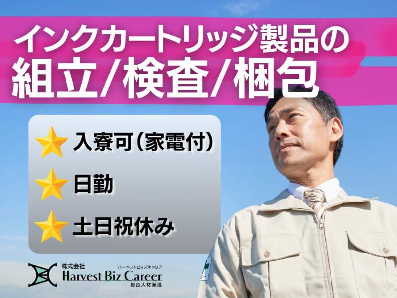 株式会社ハーベストビィズキャリア 甲府営業所の仕事画像1