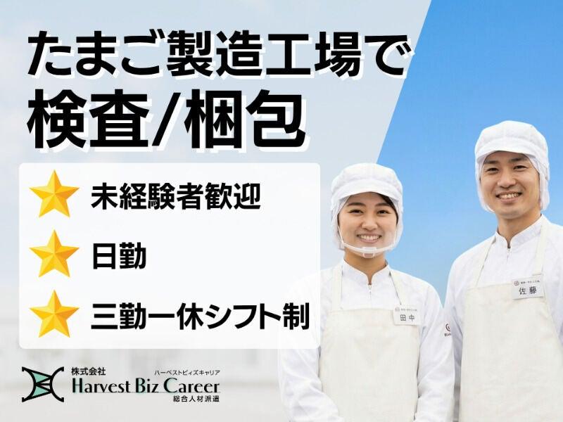 株式会社ハーベストビィズキャリア 古河営業所の仕事画像1