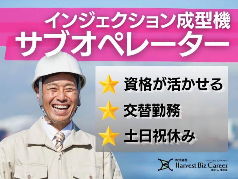 株式会社ハーベストビィズキャリア 古河営業所の仕事画像1