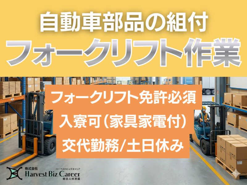 株式会社ハーベストビィズキャリア 古河営業所の仕事画像1