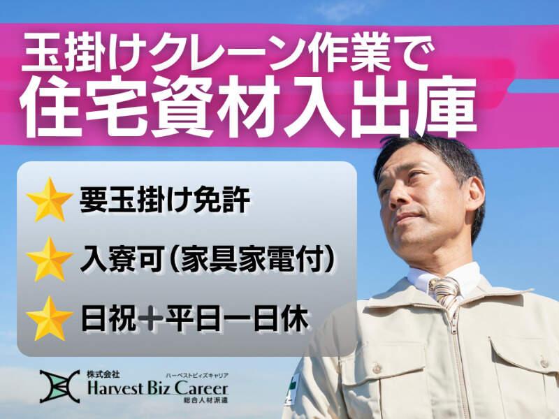 株式会社ハーベストビィズキャリア 古河営業所の仕事画像1