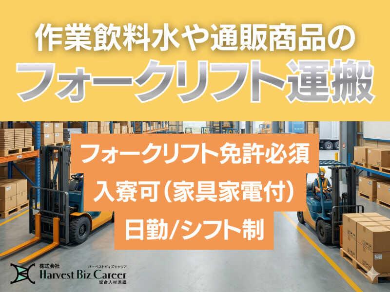 株式会社ハーベストビィズキャリア 古河営業所の仕事画像1
