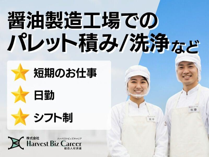 株式会社ハーベストビィズキャリア 古河営業所の仕事画像1