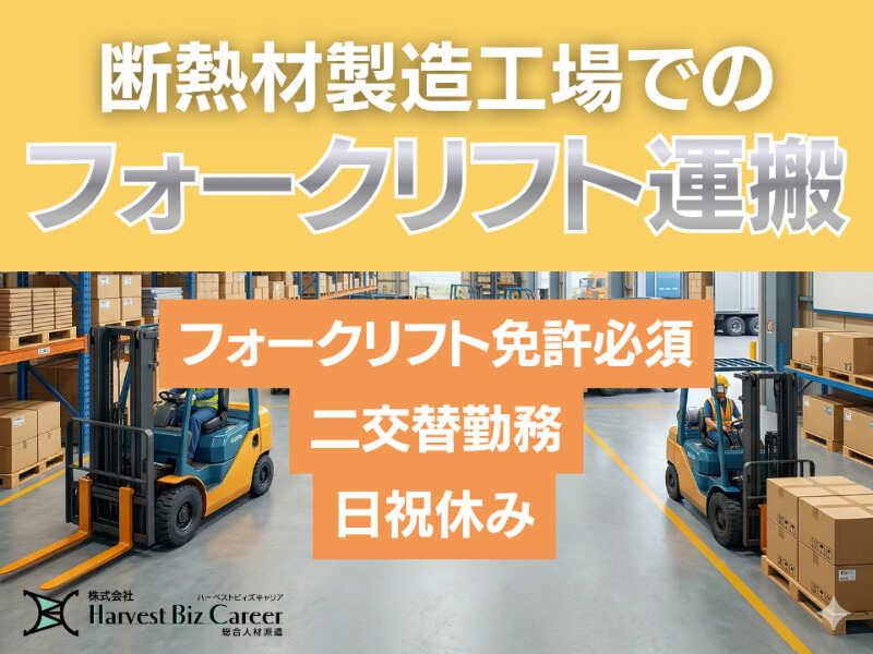 株式会社ハーベストビィズキャリア 古河営業所の仕事画像1