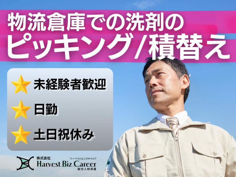 株式会社ハーベストビィズキャリア 古河営業所の仕事画像1