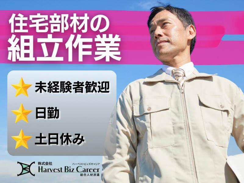 株式会社ハーベストビィズキャリア 古河営業所の仕事画像1