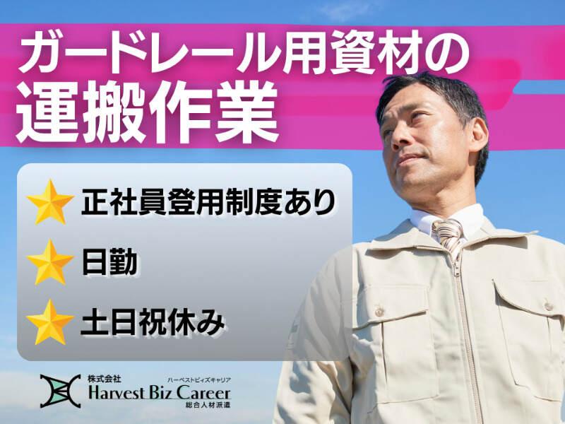 株式会社ハーベストビィズキャリア 古河営業所の仕事画像1