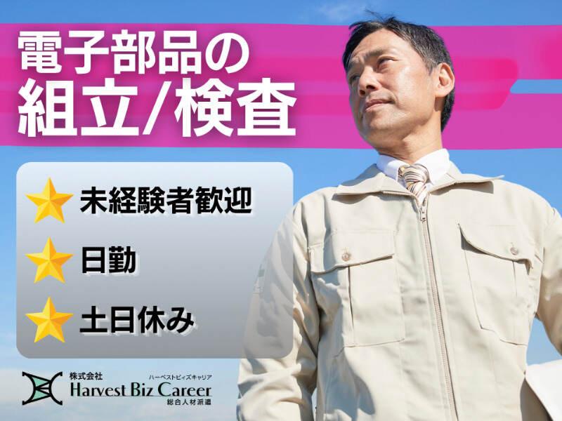 株式会社ハーベストビィズキャリア 古河営業所の仕事画像1