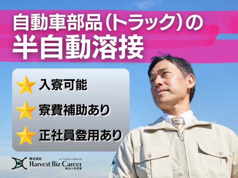 株式会社ハーベストビィズキャリア 古河営業所の仕事画像1