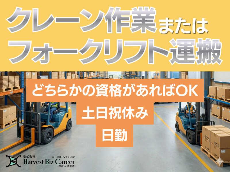 株式会社ハーベストビィズキャリア 古河営業所の仕事画像1