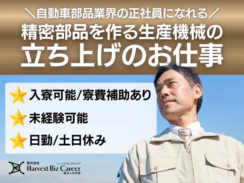 株式会社ハーベストビィズキャリア 古河営業所の仕事画像1