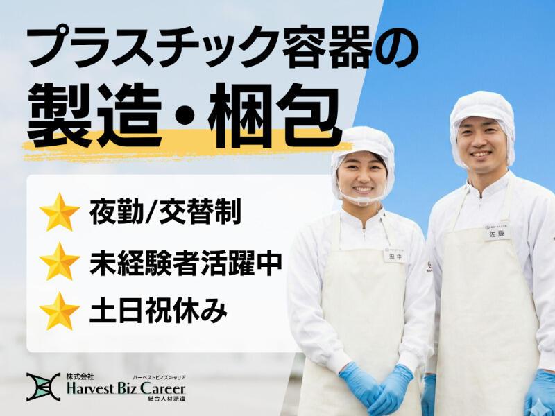 株式会社ハーベストビィズキャリア 古河営業所の仕事画像1