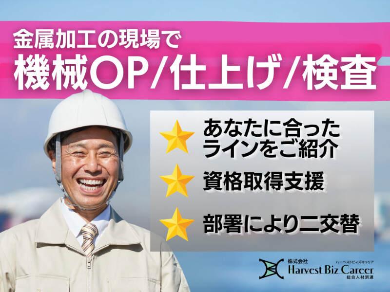 株式会社ハーベストビィズキャリア 古河営業所の仕事画像1