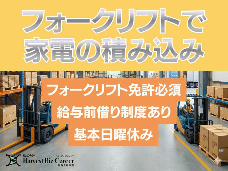 株式会社ハーベストビィズキャリア 古河営業所の仕事画像1