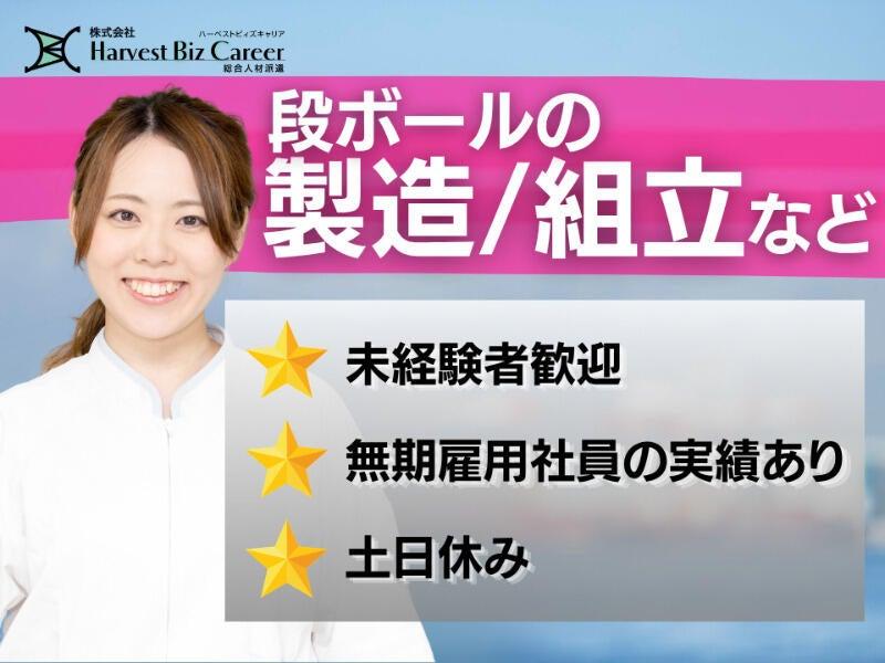 株式会社ハーベストビィズキャリア 古河営業所の仕事画像1