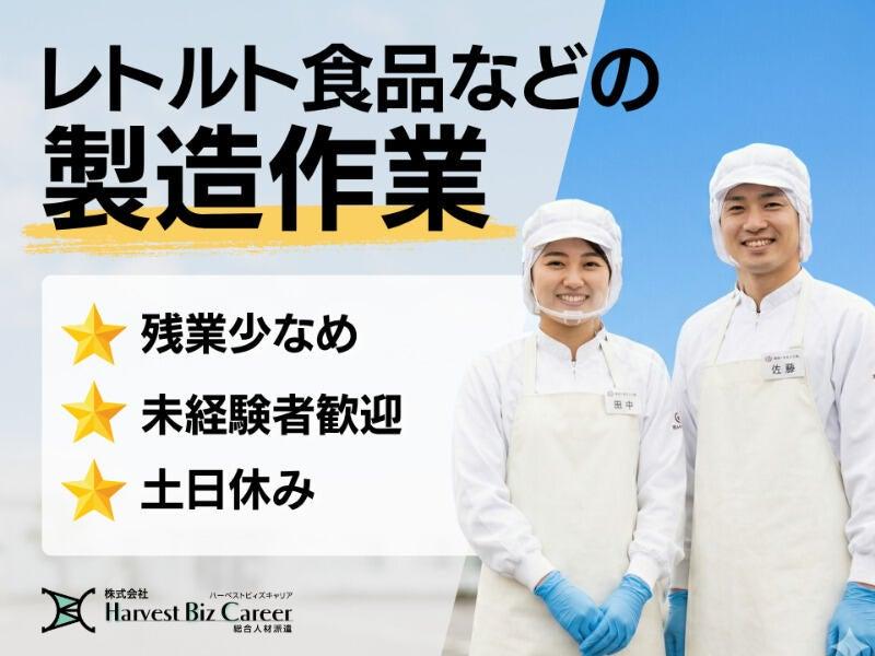 株式会社ハーベストビィズキャリア 古河営業所の仕事画像1