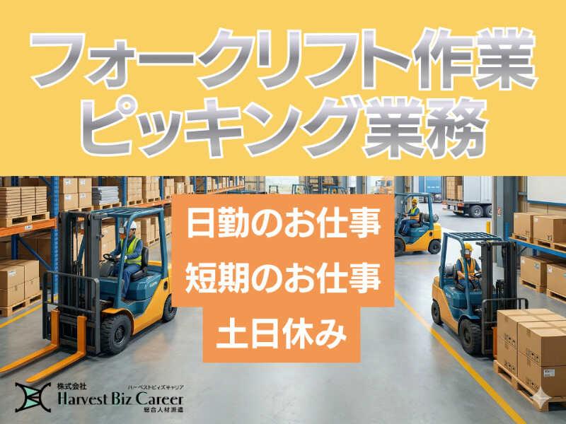 株式会社ハーベストビィズキャリア 古河営業所の仕事画像1