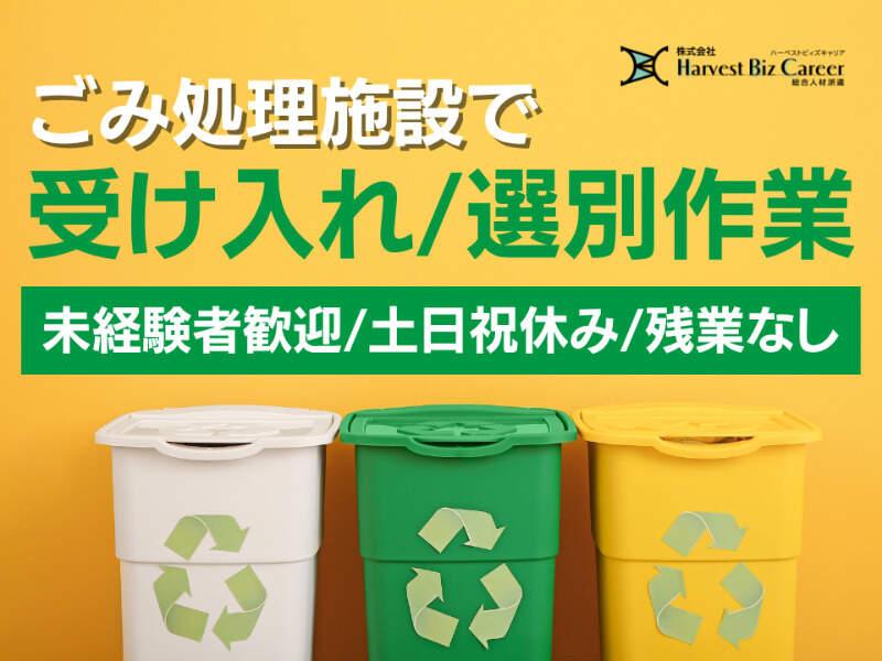 株式会社ハーベストビィズキャリア 古河営業所の仕事画像1