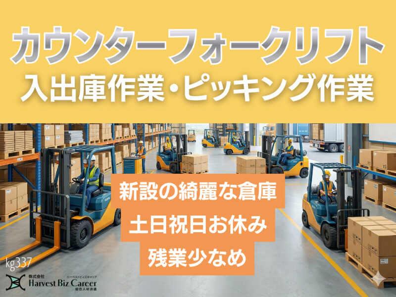 株式会社ハーベストビィズキャリア 古河営業所の仕事画像1