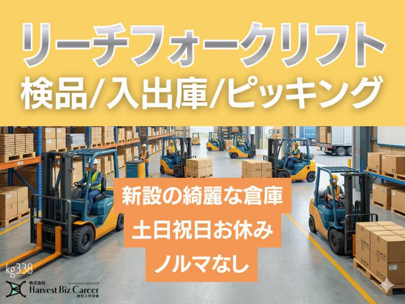 株式会社ハーベストビィズキャリア 古河営業所の仕事画像1