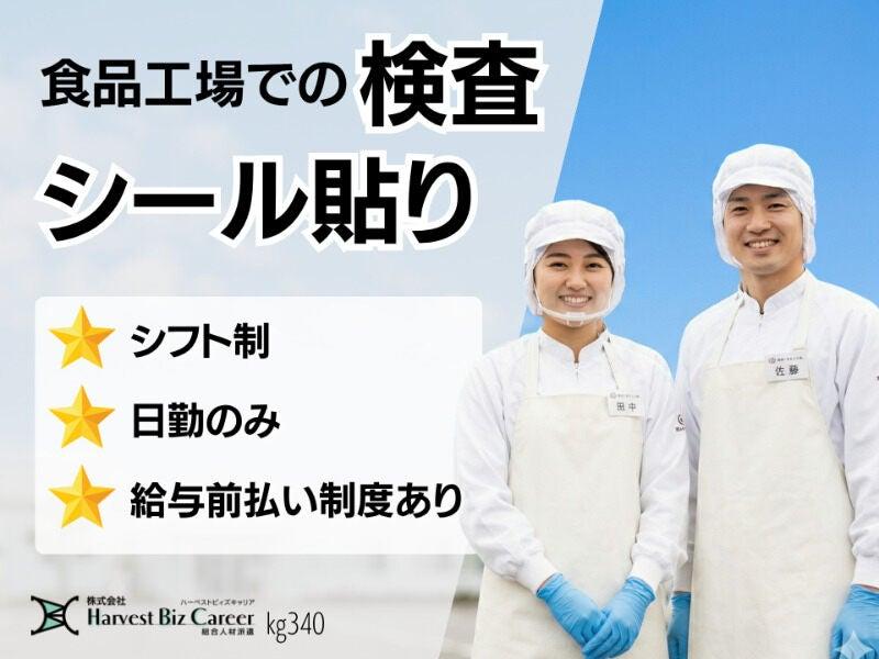 株式会社ハーベストビィズキャリア 古河営業所の仕事画像1