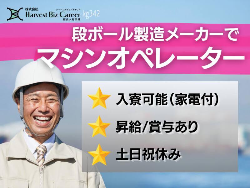 株式会社ハーベストビィズキャリア 古河営業所の仕事画像1