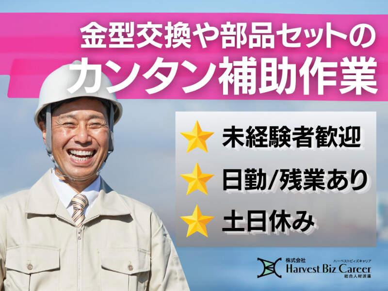 株式会社ハーベストビィズキャリア 古河営業所の仕事画像1