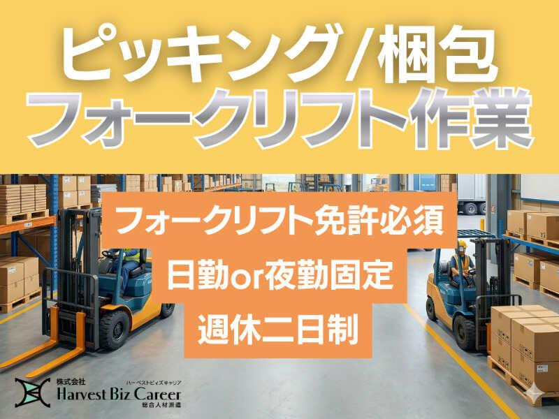 株式会社ハーベストビィズキャリア 古河営業所の仕事画像1