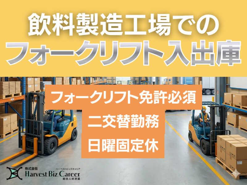 株式会社ハーベストビィズキャリア 古河営業所の仕事画像1