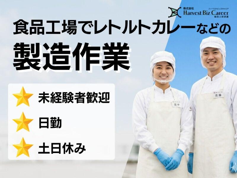 株式会社ハーベストビィズキャリア 古河営業所の仕事画像1