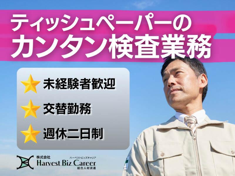 株式会社ハーベストビィズキャリア 古河営業所の仕事画像1