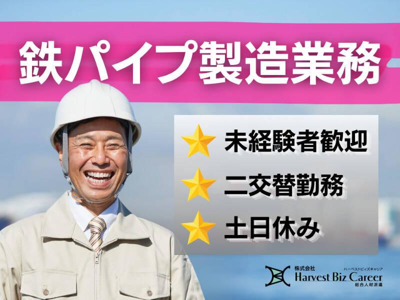 株式会社ハーベストビィズキャリア 古河営業所の仕事画像1