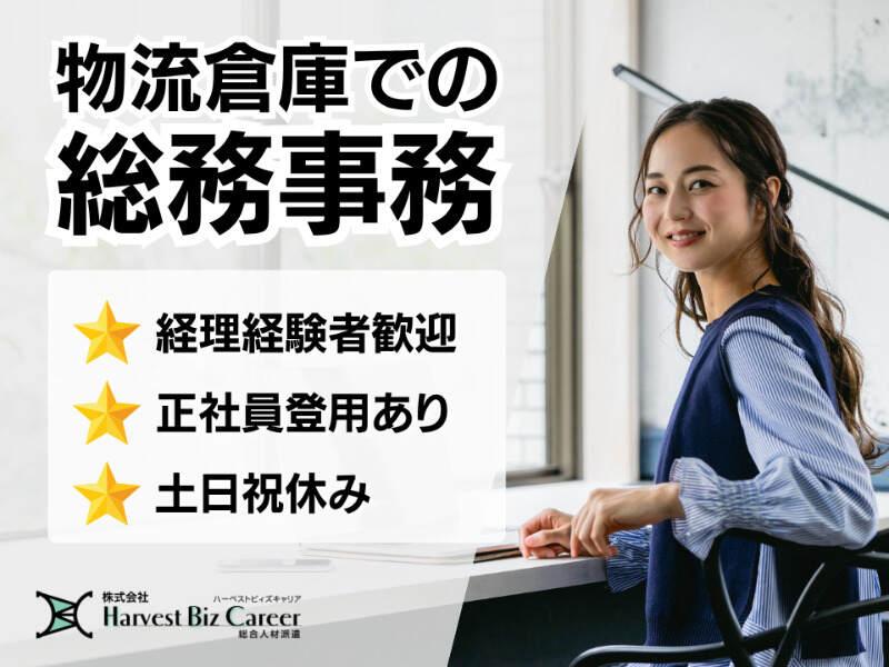 株式会社ハーベストビィズキャリア 古河営業所の仕事画像1