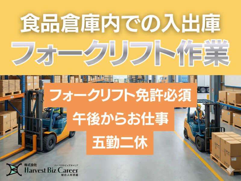 株式会社ハーベストビィズキャリア 古河営業所の仕事画像1