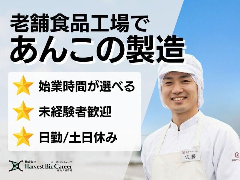 株式会社ハーベストビィズキャリア 古河営業所の仕事画像1