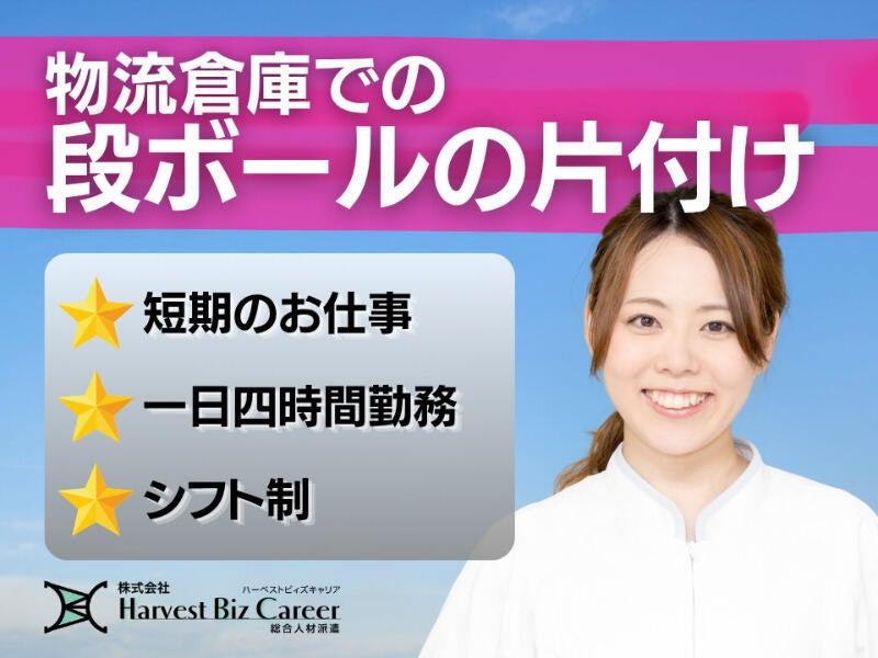 株式会社ハーベストビィズキャリア 古河営業所の仕事画像1