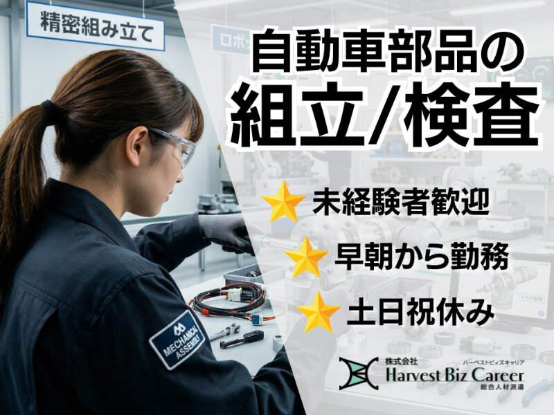 株式会社ハーベストビィズキャリア 古河営業所の仕事画像1