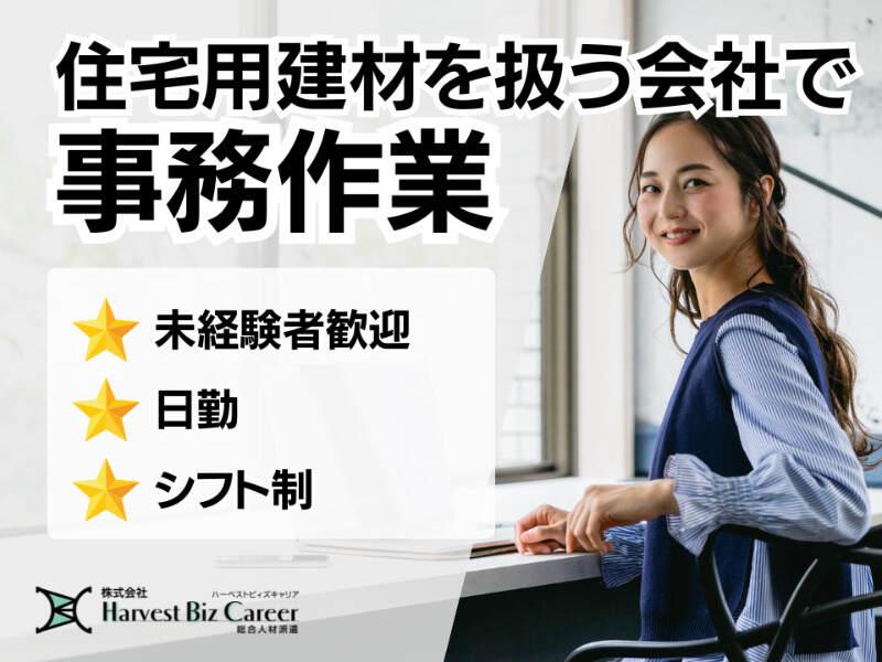 株式会社ハーベストビィズキャリア 古河営業所の仕事画像1