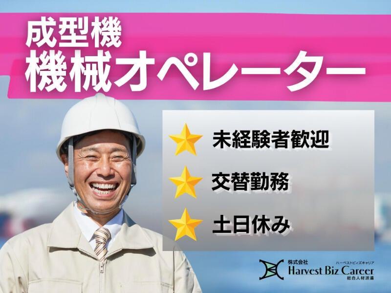 株式会社ハーベストビィズキャリア 古河営業所の仕事画像1