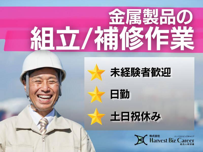 株式会社ハーベストビィズキャリア 古河営業所の仕事画像1