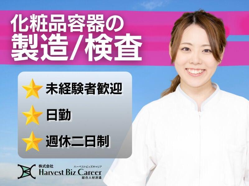 株式会社ハーベストビィズキャリア 古河営業所の仕事画像1