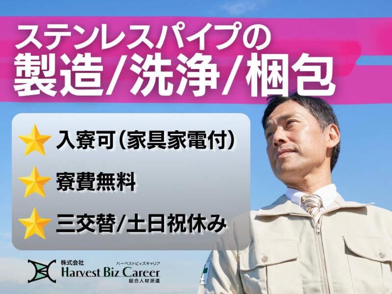 株式会社ハーベストビィズキャリア 古河営業所の仕事画像1