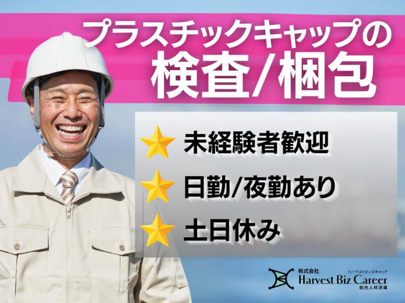 株式会社ハーベストビィズキャリア 古河営業所の仕事画像1