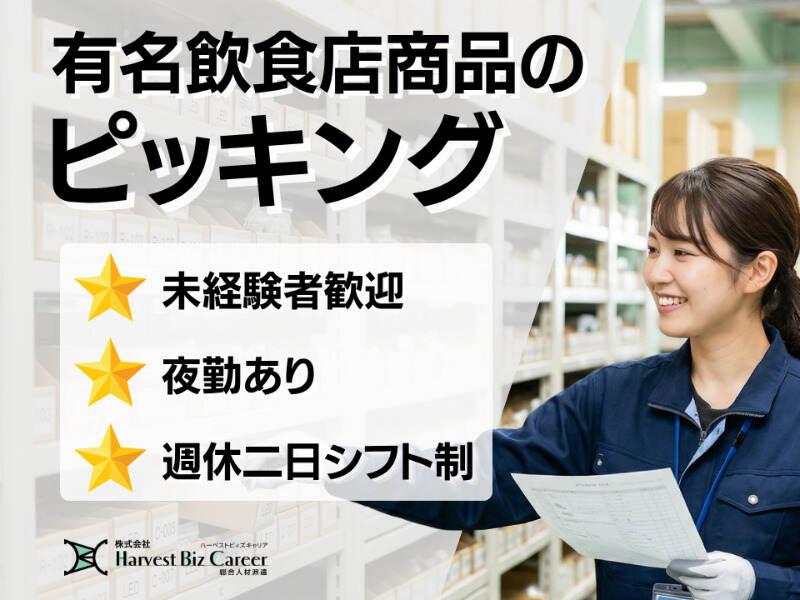 株式会社ハーベストビィズキャリア 久喜営業所の仕事画像1