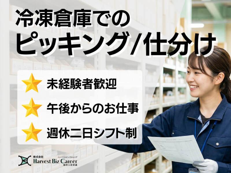 株式会社ハーベストビィズキャリア 久喜営業所の仕事画像1