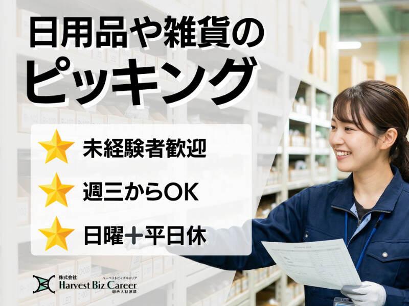 株式会社ハーベストビィズキャリア 久喜営業所の仕事画像1