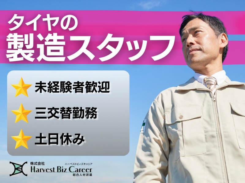 株式会社ハーベストビィズキャリア 久喜営業所の仕事画像1