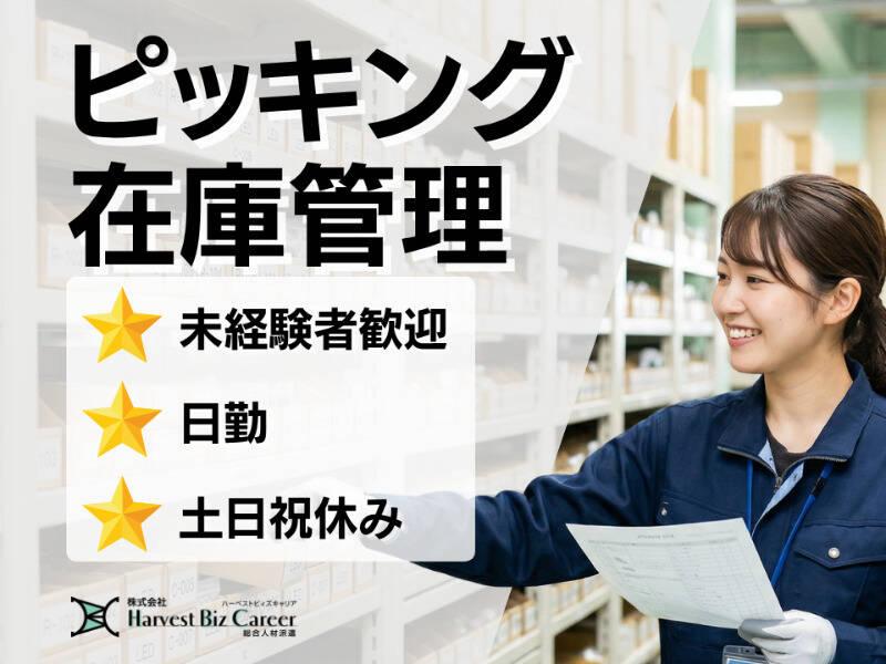 株式会社ハーベストビィズキャリア 久喜営業所の仕事画像1