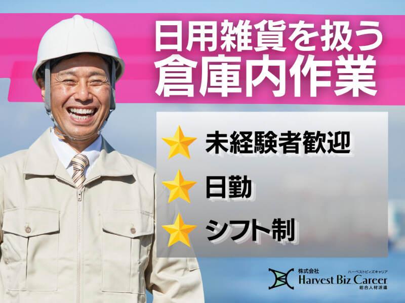 株式会社ハーベストビィズキャリア 久喜営業所の仕事画像1